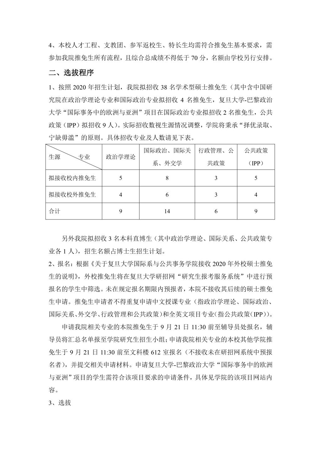 成人直播平台
2010年招收推荐免试硕士生实施办法