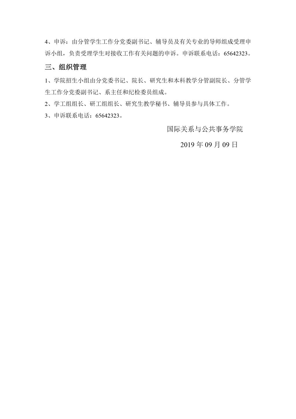 成人直播平台
2010年招收推荐免试硕士生实施办法