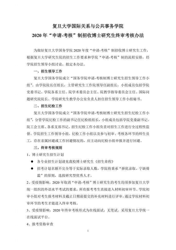 成人直播平台
2010年招收推荐免试硕士生实施办法