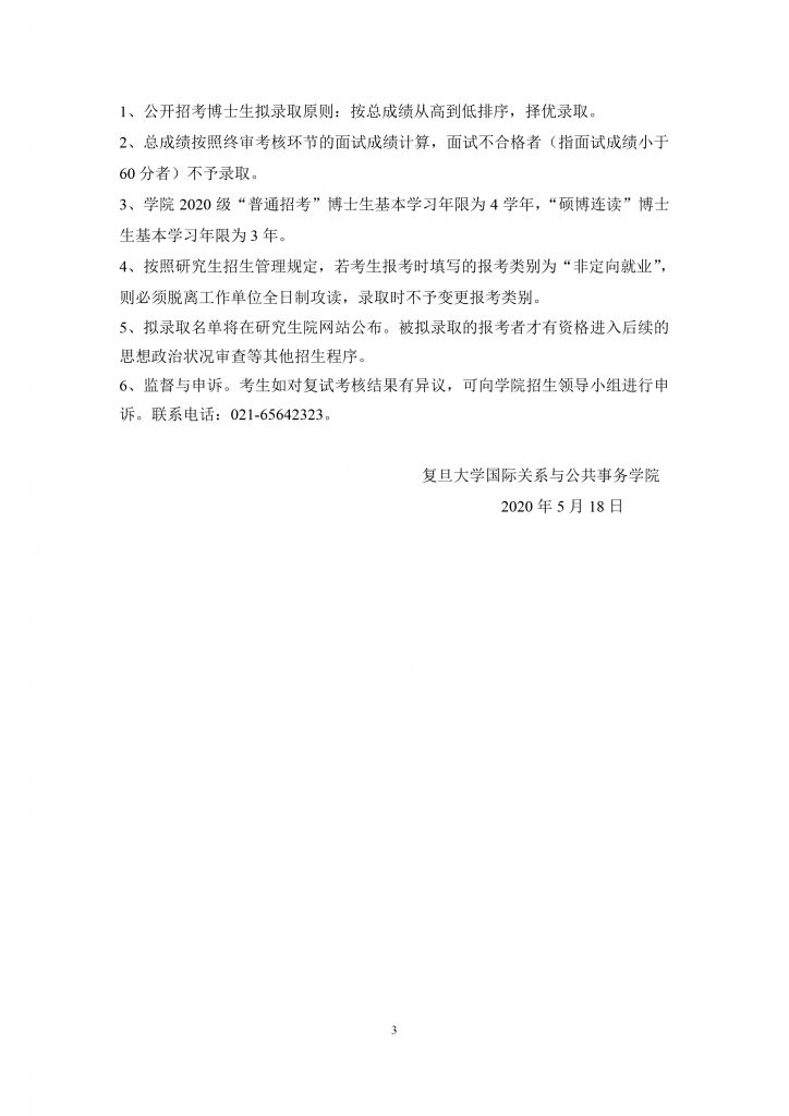 成人直播平台
2010年招收推荐免试硕士生实施办法