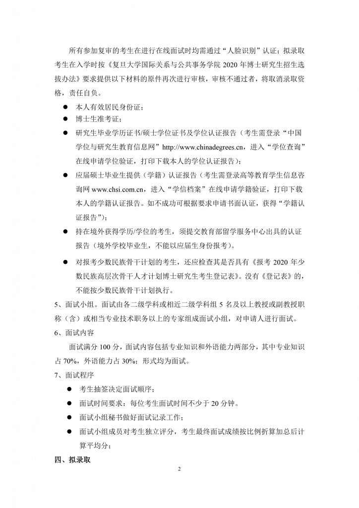 成人直播平台
2010年招收推荐免试硕士生实施办法