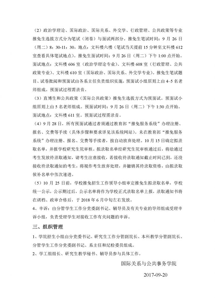 成人直播平台
招收2018年推荐免试硕士生实施办法（20170912）_页面_3