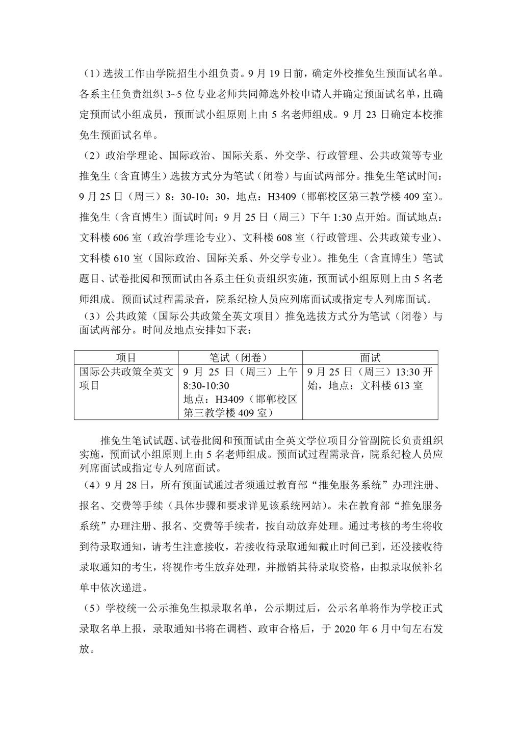 成人直播平台
2010年招收推荐免试硕士生实施办法